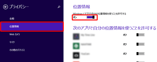 「位置情報」をクリックし、「位置情報」欄の「Windowsとアプリで自分の位置情報を使うことを許可する」のつまみを右側にして「オン」にします