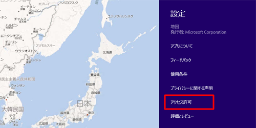 「アクセス許可」をクリックします