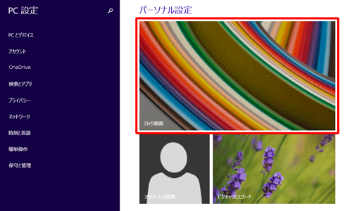 画面右側の「ロック画面」の画像をクリックします