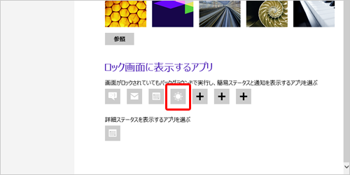  アイコンが選択したアプリのマークに変わります