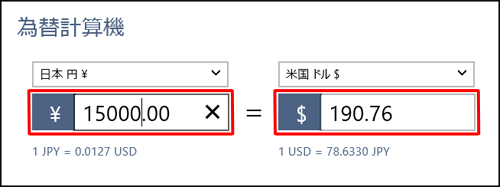 ボックスに任意の金額を入力すると換算できます