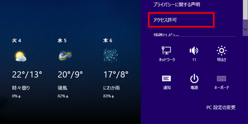 「アクセス許可」をクリックします