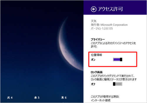 「位置情報」のスイッチをクリックしてオンにします