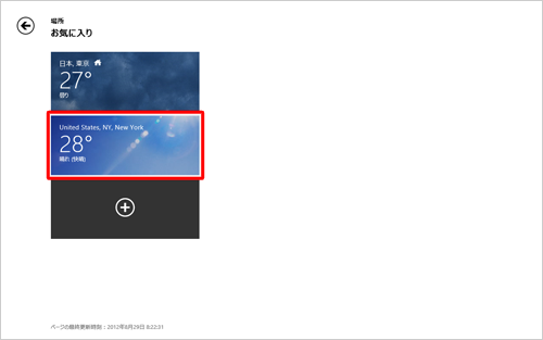 表示したい場所の天気情報のタイルをクリックします