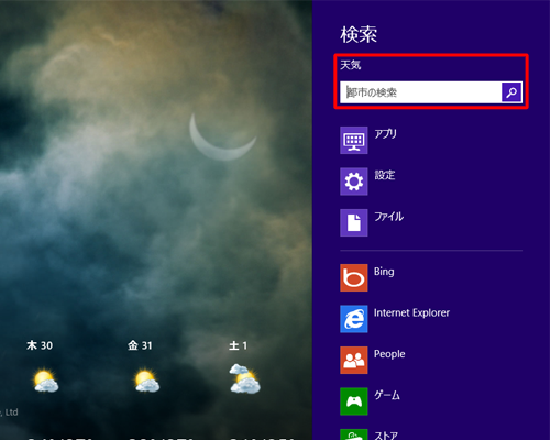 天気の検索が表示されます