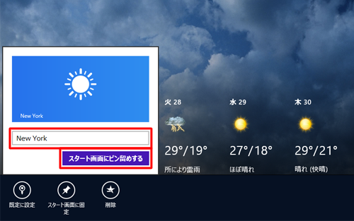 表示されたボックスに任意でタイルの名称を入力し、「スタート画面にピン留めする」をクリックします