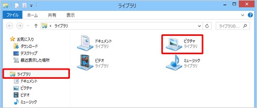 画面左側から「ピクチャ」をクリックします