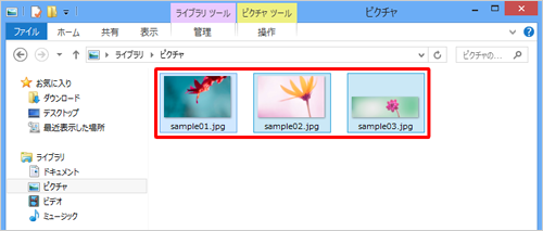 「ピクチャ」フォルダーに追加したい写真を保存します