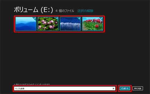 インポートする写真をクリックし、右上にチェックを入れて、「インポート」をクリックします