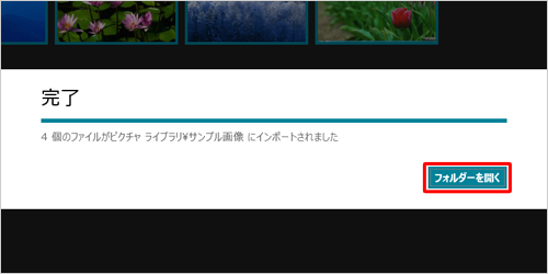「フォルダーを開く」をクリックします