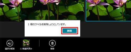「削除」をクリックします