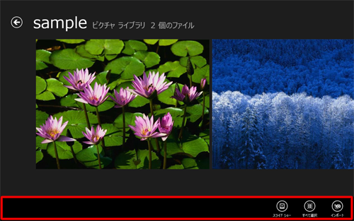 アルバム内の写真を表示し画面上で右クリックすると、アプリバーが表示されます