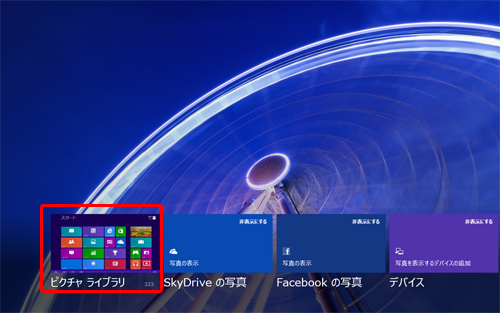 日付別に表示したい写真が格納されている表示元をクリックします