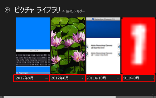 画像のフォルダーが日付別に表示されます