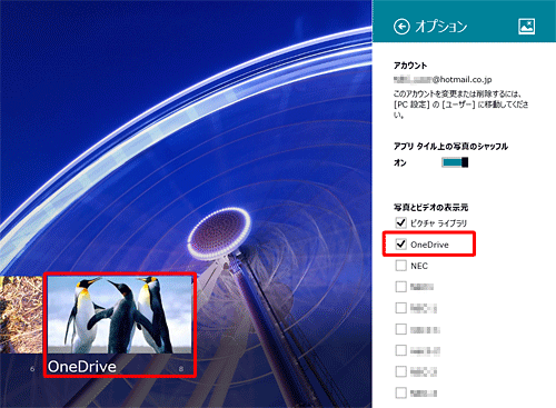 「写真とビデオの表示元」の「OneDrive」にチェックを入れ、表示した状態