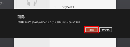 「削除」をクリックします
