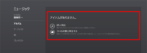 音楽が削除され、音楽の一覧からも表示が削除されます