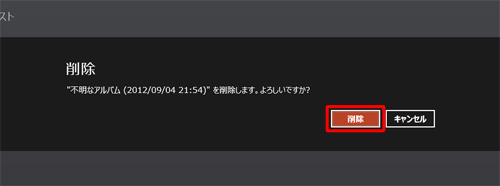 「削除」をクリックします