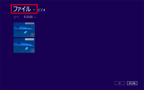 ファイル選択画面が表示されるので、「ファイル」をクリックします