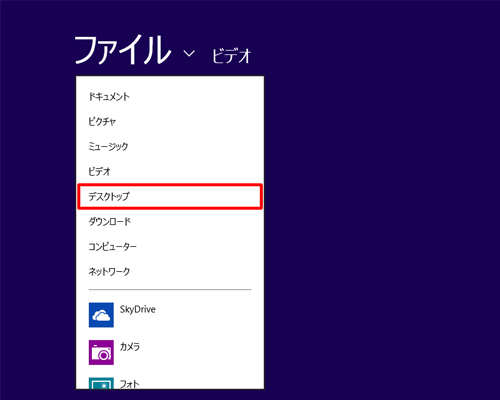 参照メニューが表示されるので、映像データが保存されているフォルダーを選択します