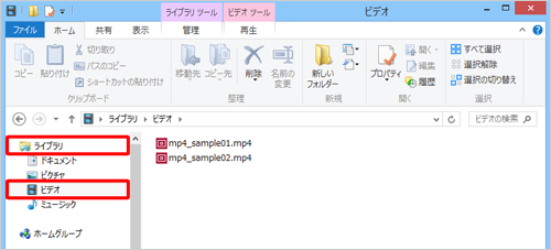 エクスプローラーを起動し、「ライブラリ」をクリックしたら、「ビデオ」をクリックします