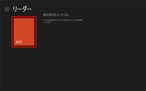 「参照」をクリックします