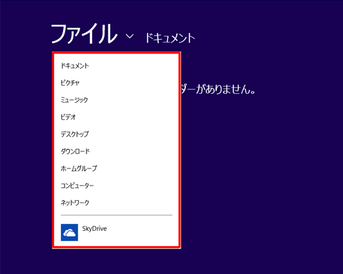 PDFファイルが保存されている場所を選択します