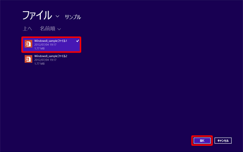 「開く」をクリックします