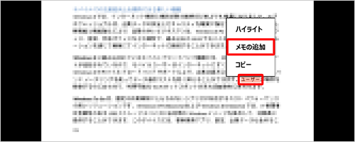 メモを追加したい箇所のテキストを選択し、右クリック「メモの追加」をクリックします