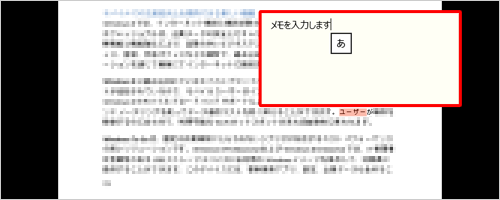 メモを入力し、PDFファイル上をクリックします