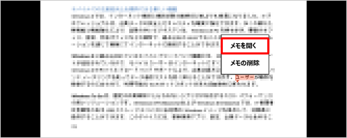 メモを追加したい箇所のテキストを選択し、右クリック「メモの追加」をクリックします