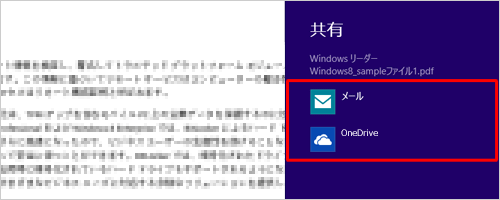 「OneDrive」または「メール」をクリックして共有を行います