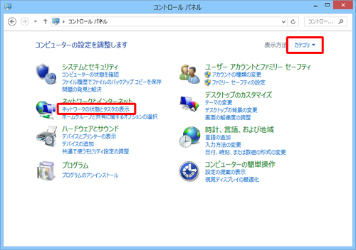 「表示方法」が「カテゴリ」になっていることを確認し、「ネットワークの状態とタスクの表示」をクリックします