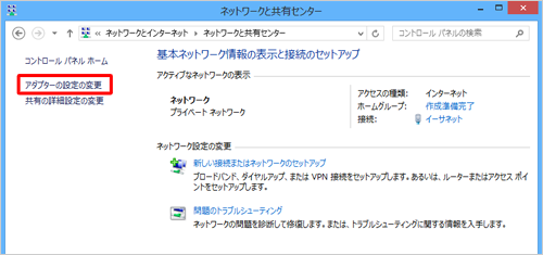 「アダプターの設定の変更」をクリックします