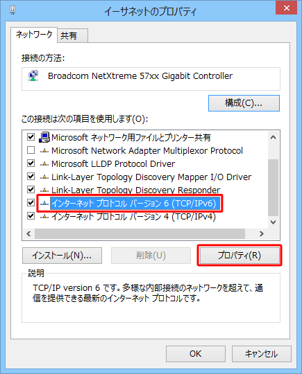「インターネットプロトコルバージョン6（TCP/IPv6）」をクリックして選択し、「プロパティ」をクリックします