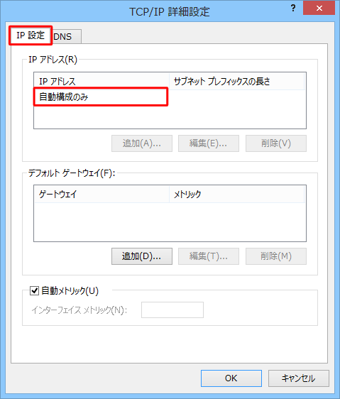「IP設定」タブで「自動構成のみ」となっていることを確認します