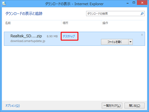 保存先を確認したいファイルの「場所」欄に表示されているフォルダー名をクリックします