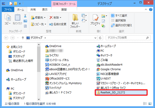 ダウンロードしたファイルが保存されていることを確認します