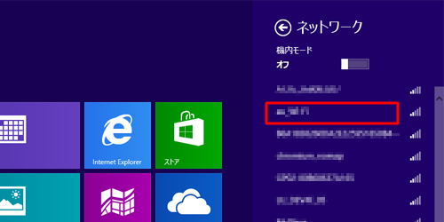 接続したいネットワーク名をクリックします