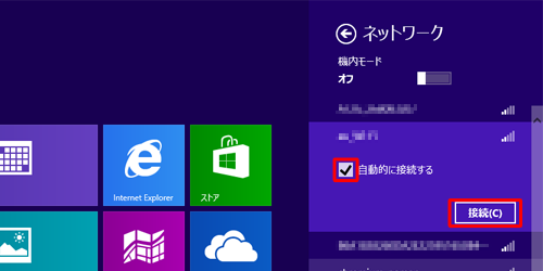 「接続」をクリックします