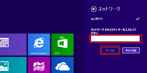 ボックスにセキュリティキーを入力し、「次へ」をクリックします