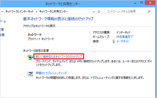 「ネットワーク設定の変更」欄から「新しい接続またはネットワークのセットアップ」をクリックします