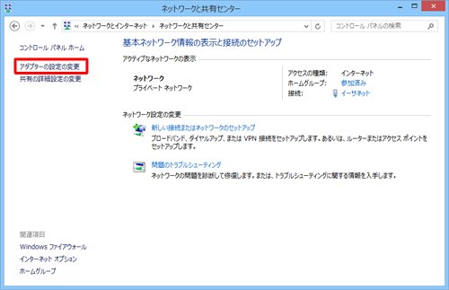 「アダプターの設定の変更」をクリックします
