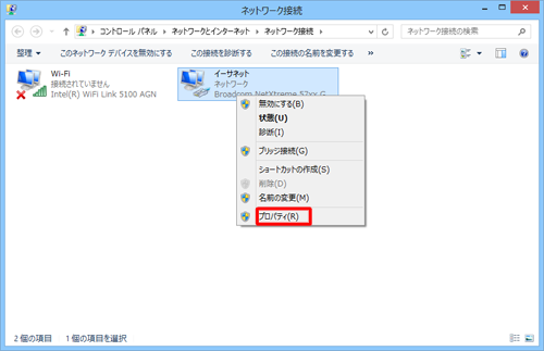 IPアドレスを設定するネットワーク接続アイコンを選択して右クリックし、表示された一覧から「プロパティ」をクリックします