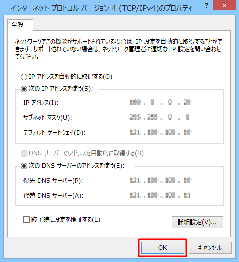 「OK」をクリックします