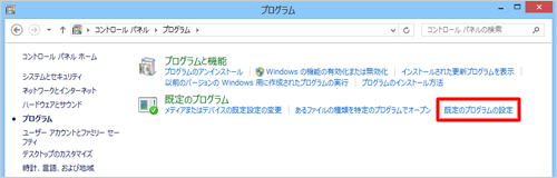 「既定のプログラムの設定」をクリックします