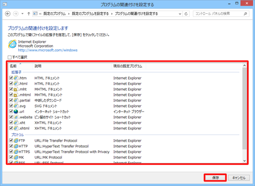 このプログラムで展開するファイルを指定するには、指定したいファイルの種類にチェックを付けて「保存」をクリックします