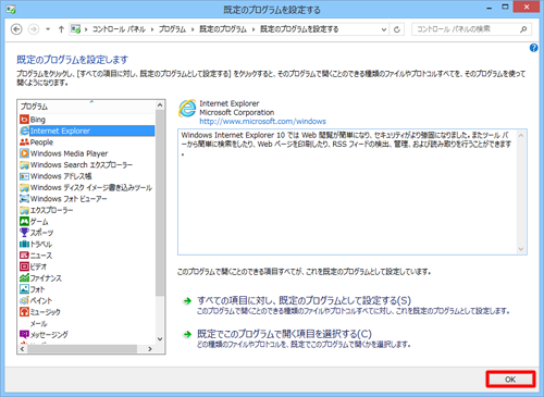 「既定のプログラムを設定する」で「OK」をクリックします