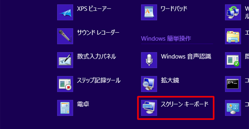 「スクリーンキーボード」をクリックします