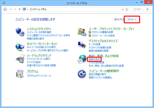 「表示方法」が「カテゴリ」になっていることを確認し、「言語の追加」をクリックします